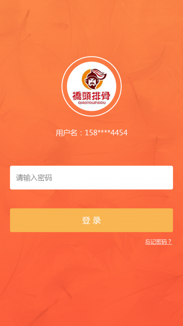 幸福兰考商家版软件
