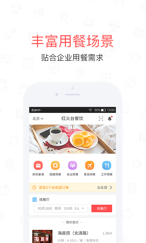 红火台餐饮商户版软件