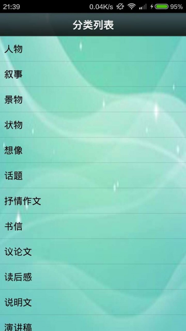 作文助手软件