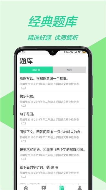爱作业盒子软件