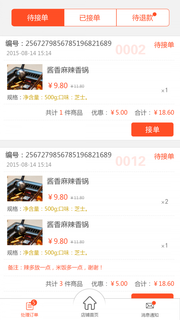 幸福兰考商家版软件