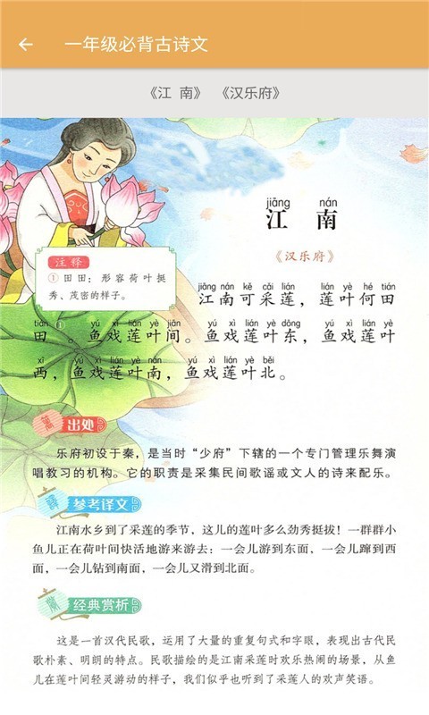 小学语文知识盘点软件