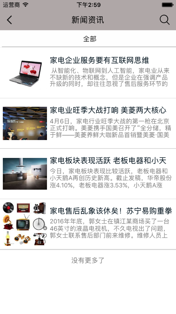 家用电器商城软件