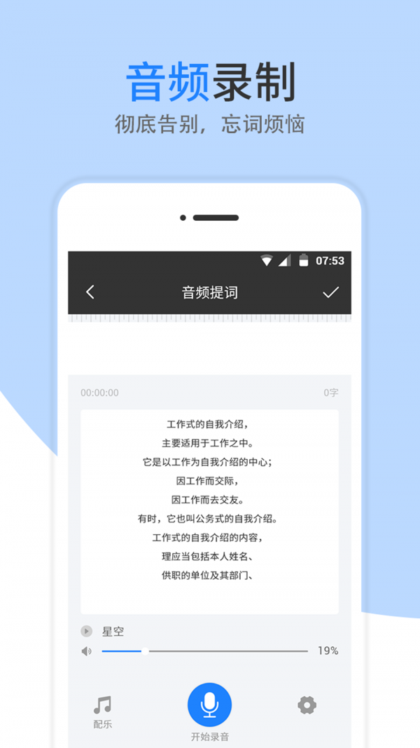 提词器vlog台词大师软件