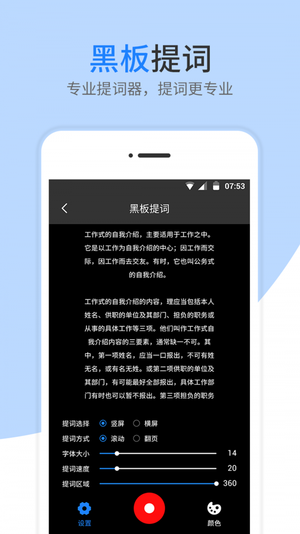 提词器vlog台词大师软件