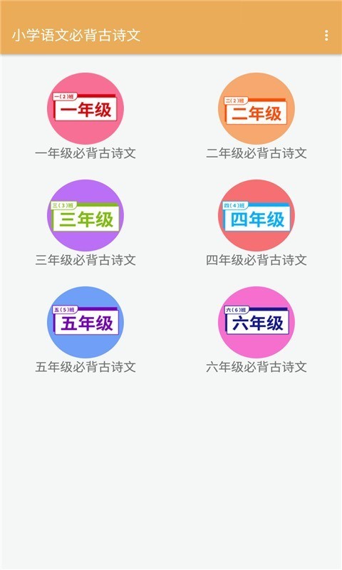 小学语文知识盘点软件