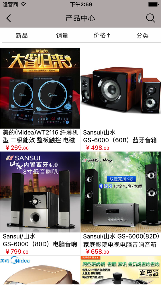 家用电器商城软件