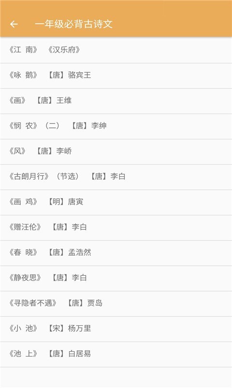 小学语文知识盘点软件