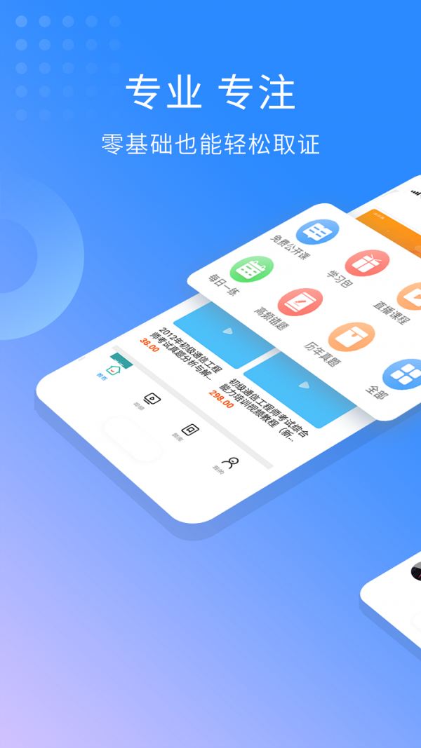 通信工程师考试软件