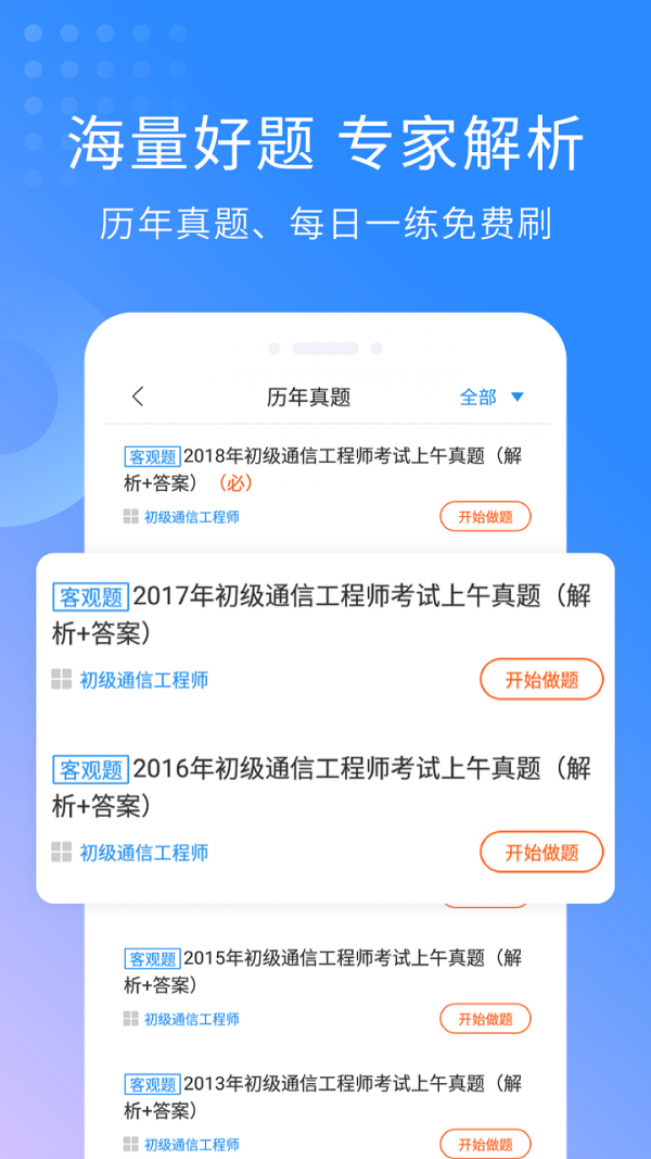 通信工程师考试软件