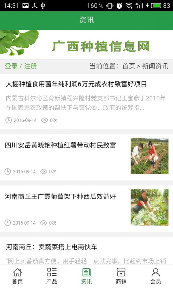 广西种养平台软件