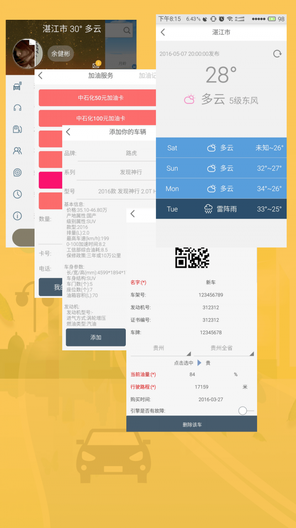 司机小助软件