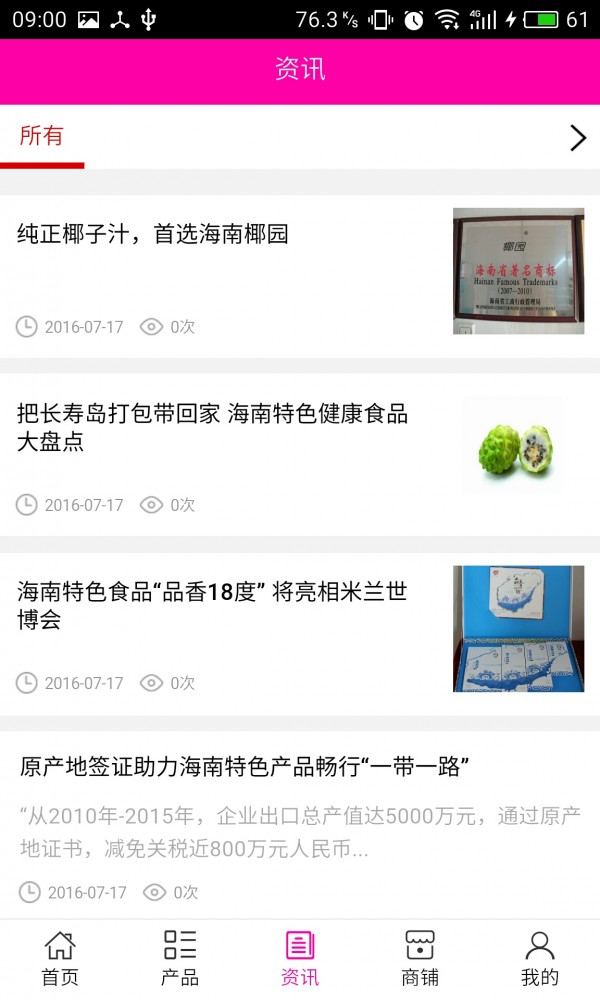 海南特色美食软件