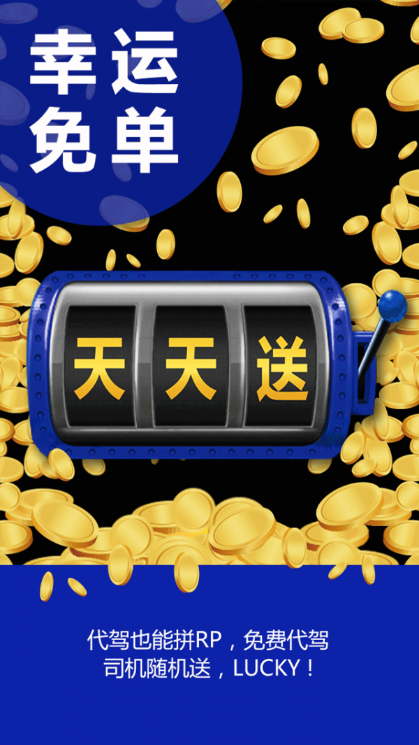 乐师傅代驾软件