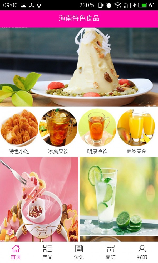 海南特色美食软件