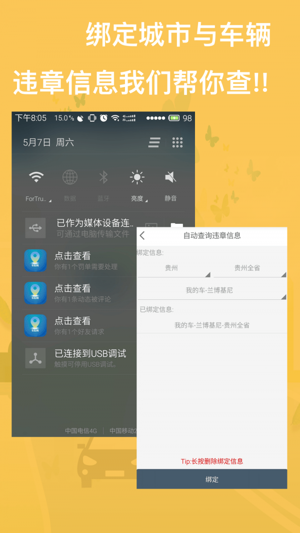司机小助软件