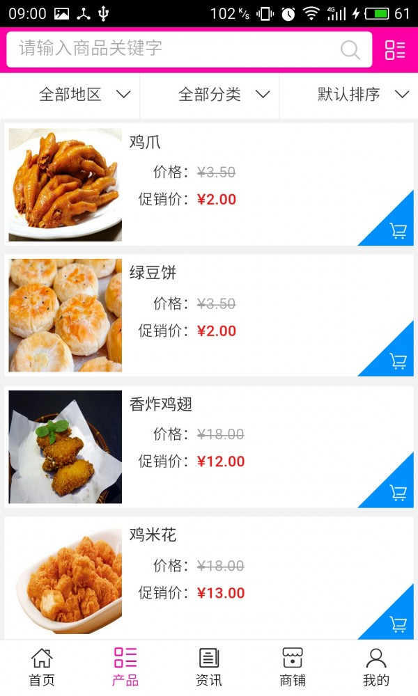 海南特色美食软件