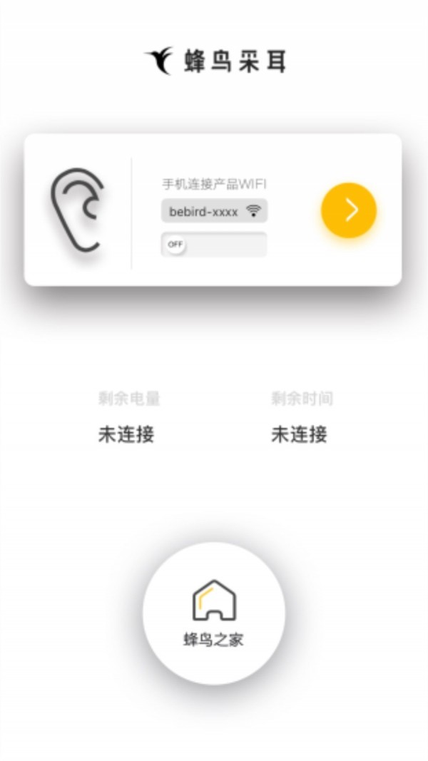 蜂鸟采耳软件