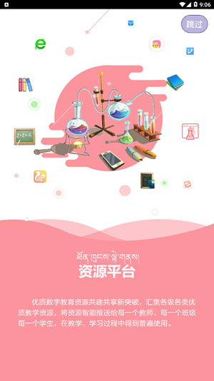 拉萨智慧教育软件