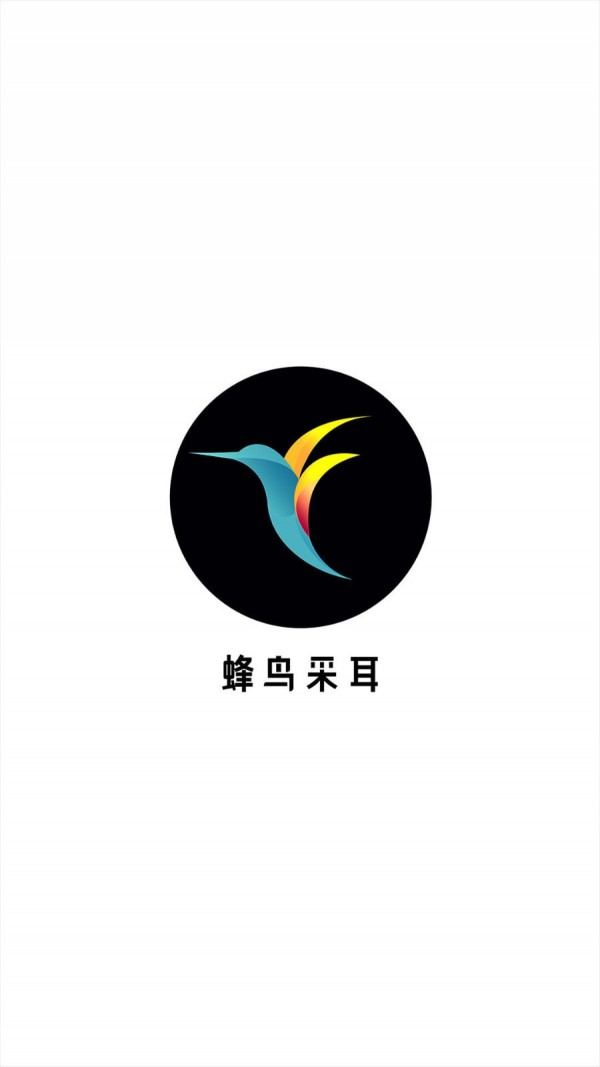 蜂鸟采耳软件