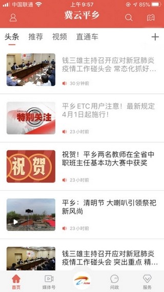 冀云平乡软件