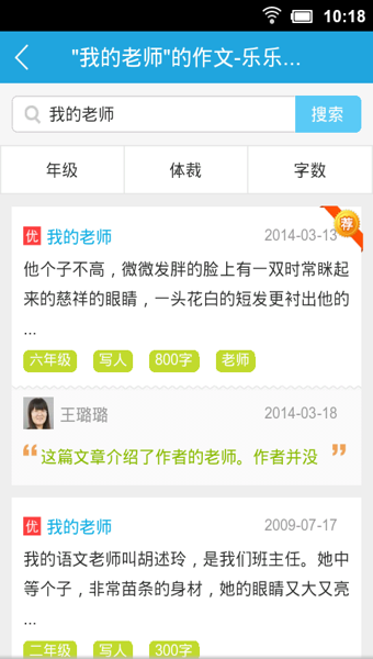 乐乐作文软件