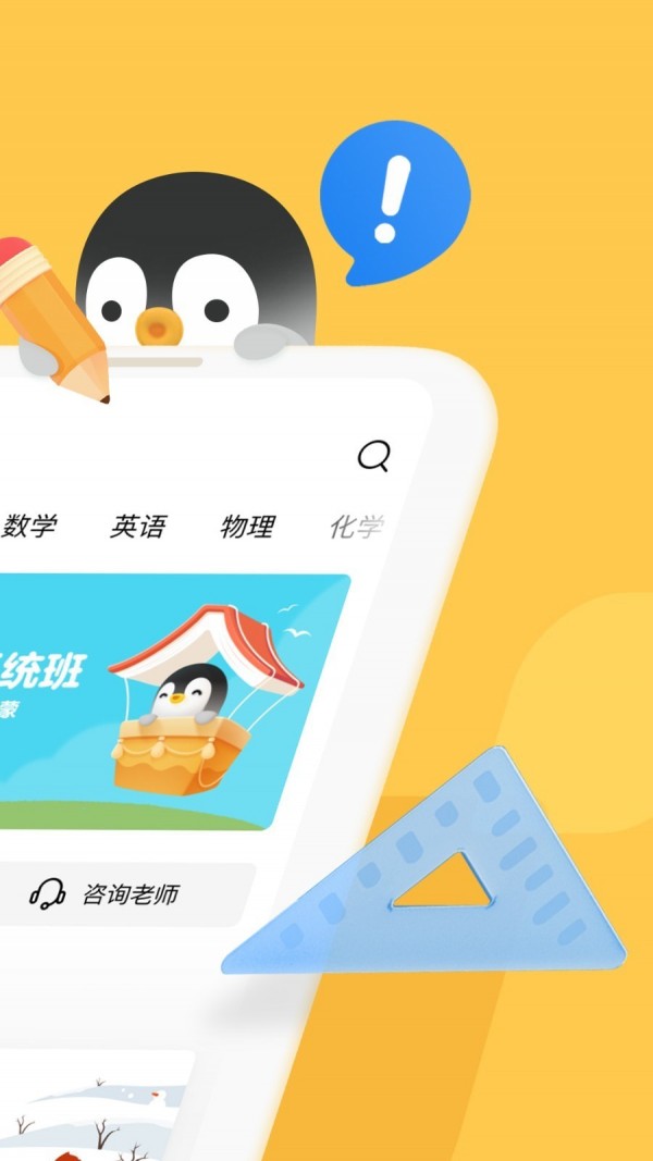 腾讯企业通软件