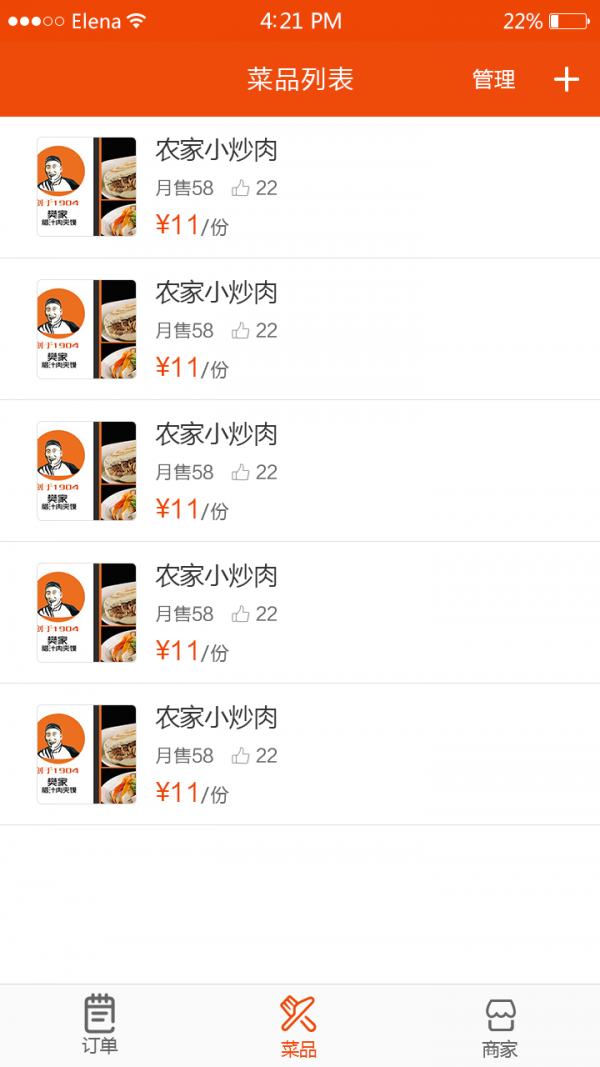 同城到家商家软件