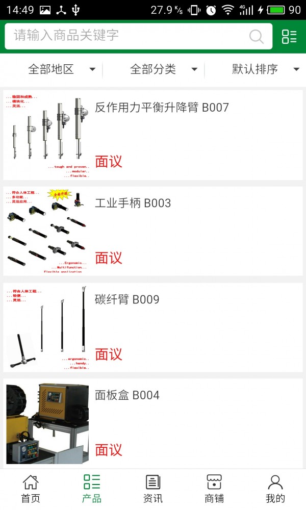 自动化设备网软件
