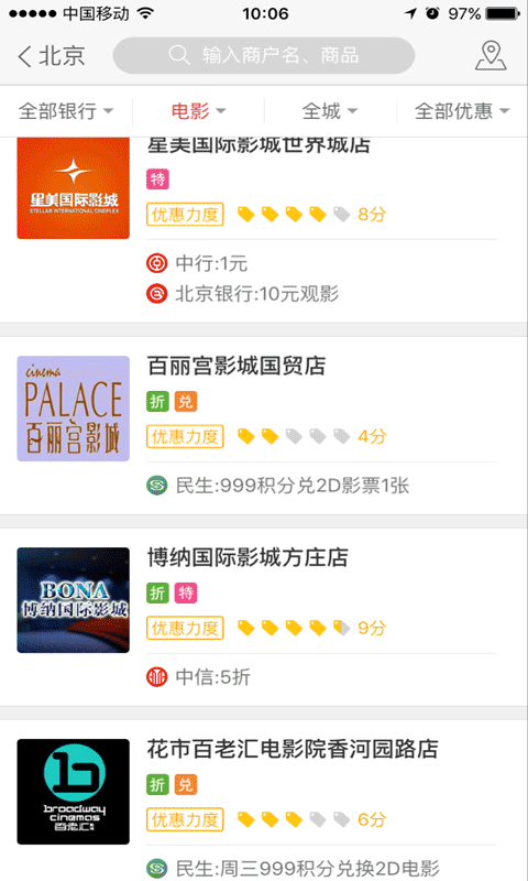 信用卡酒店打折优惠软件