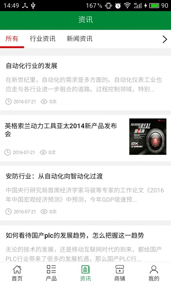 自动化设备网软件
