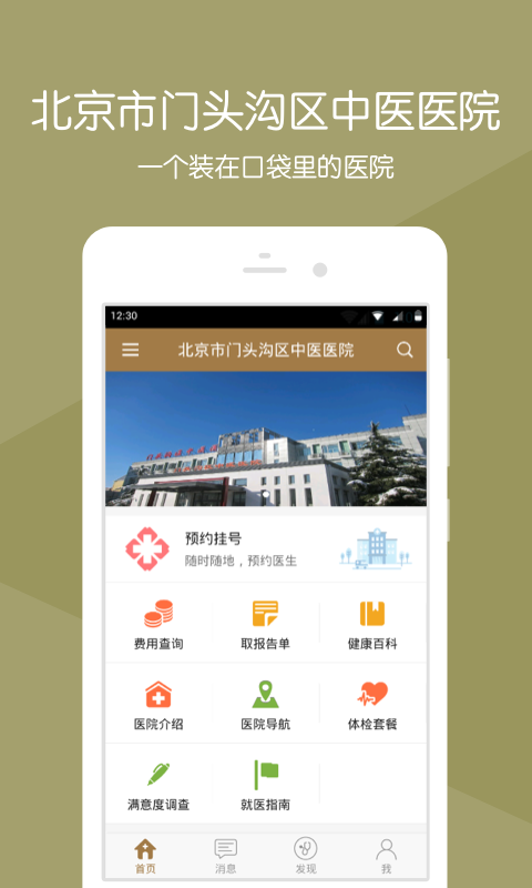 门头沟中医院软件