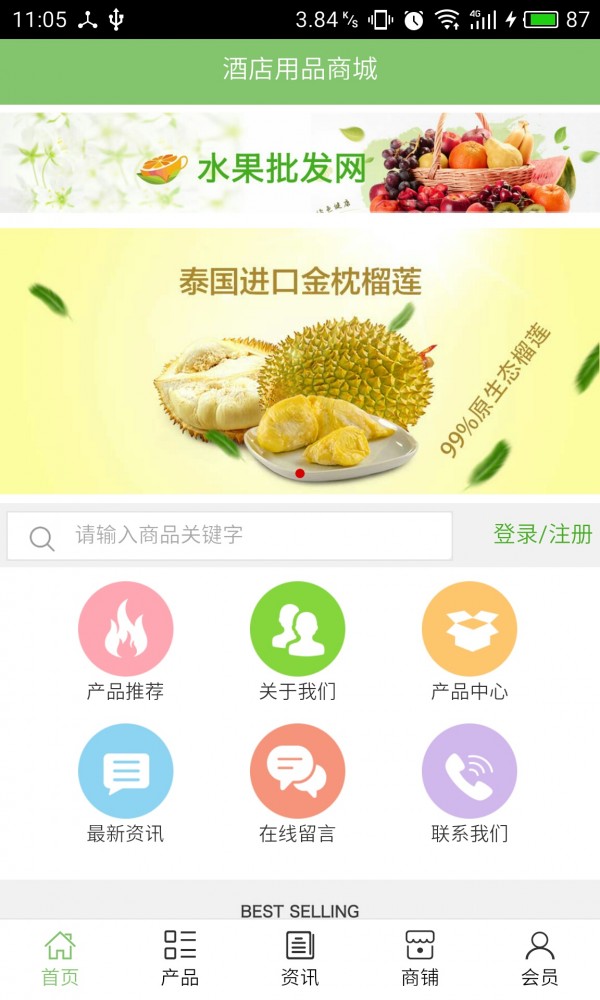 酒店用品云软件
