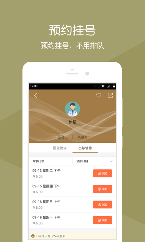 门头沟中医院软件