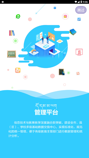 拉萨智慧教育软件