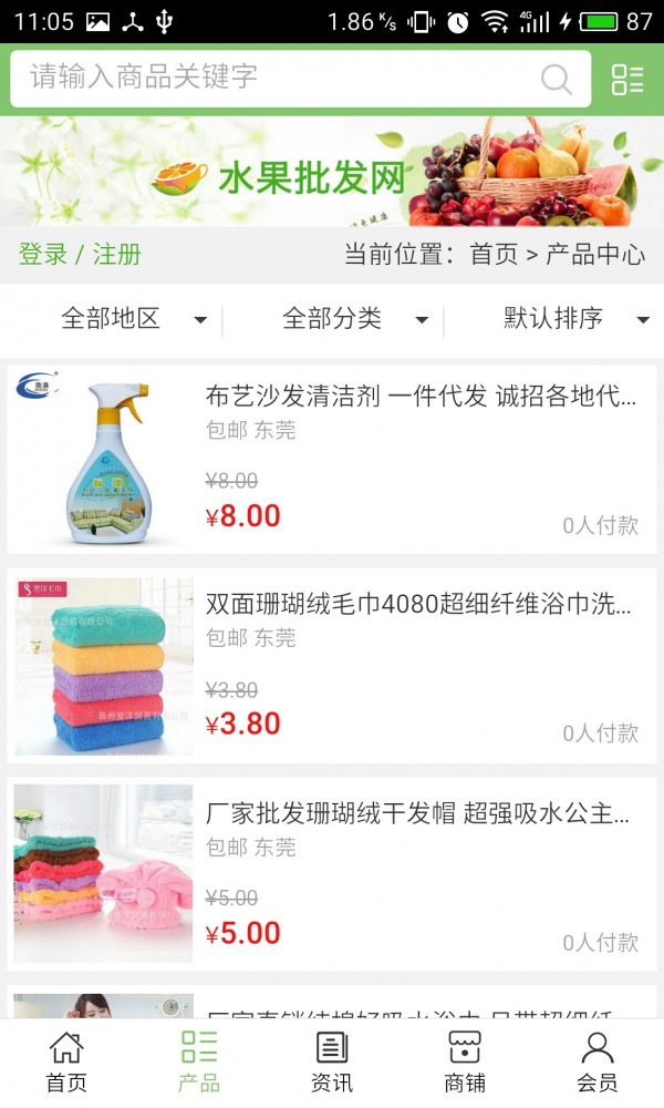 酒店用品云软件
