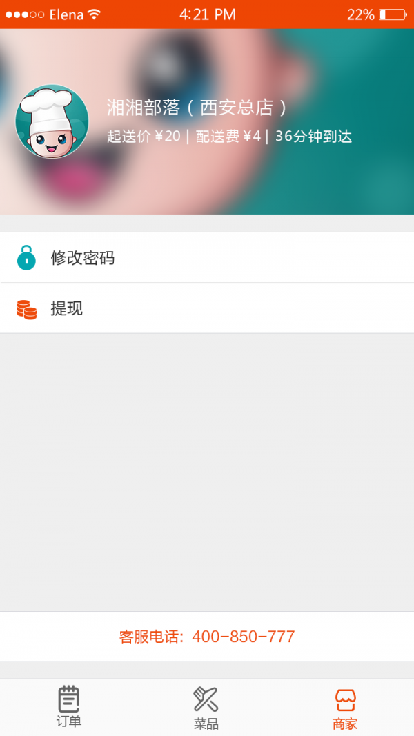 同城到家商家软件