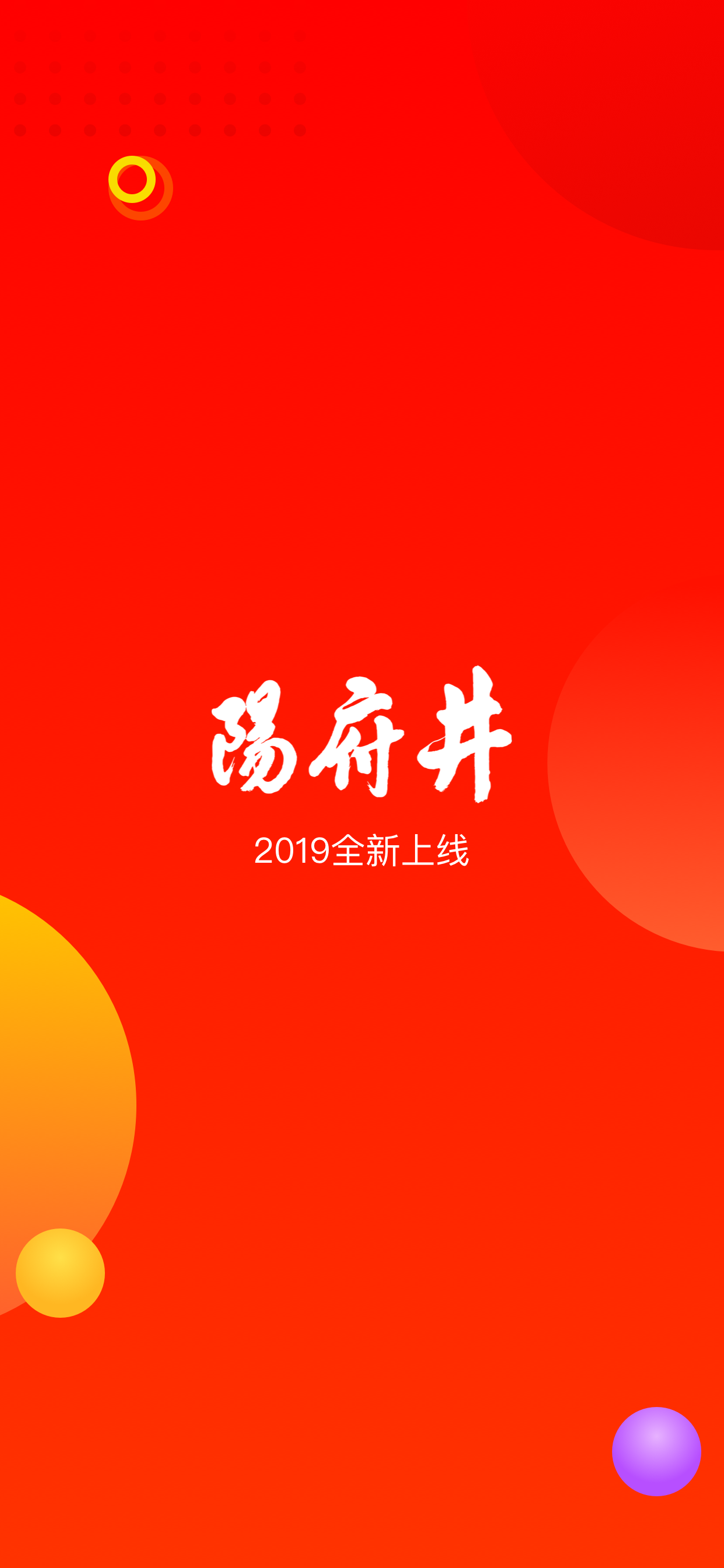 阳府井软件