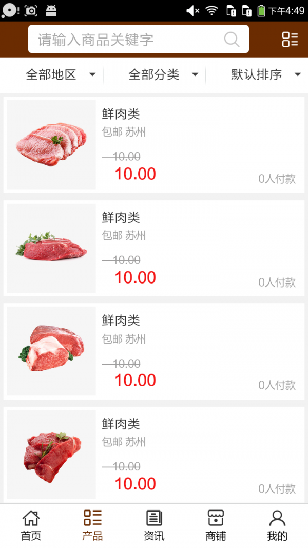 江苏农副产品网软件