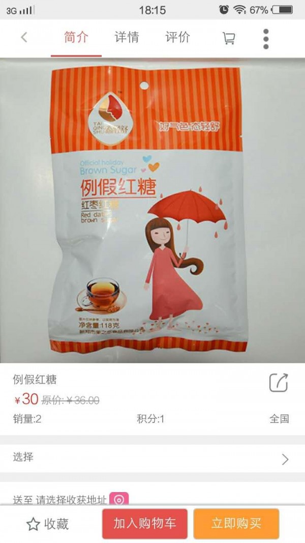 河南食品网软件