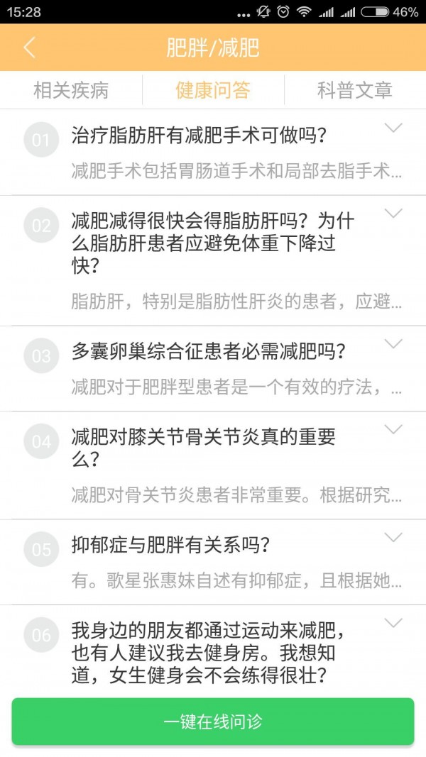 减肥健身计步器软件