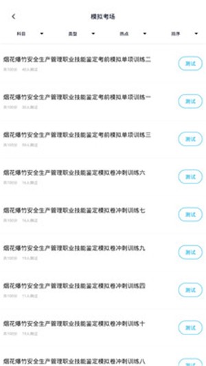安全生产管理系统软件