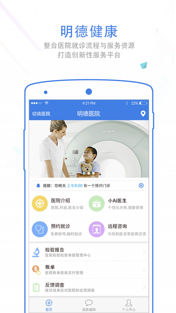 京东方健康软件