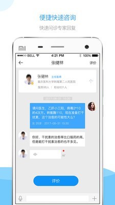 肝友汇软件