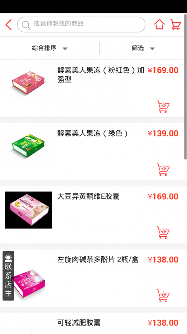 保健品网购商城软件