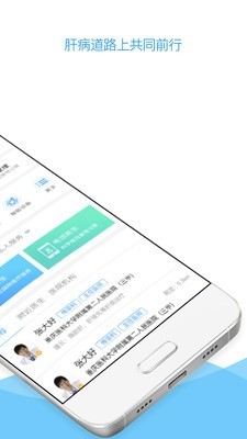 肝友汇软件