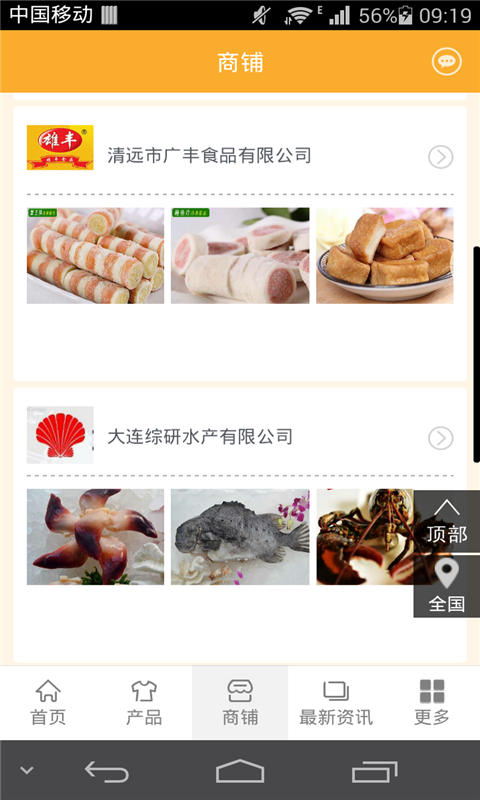冷冻食品软件