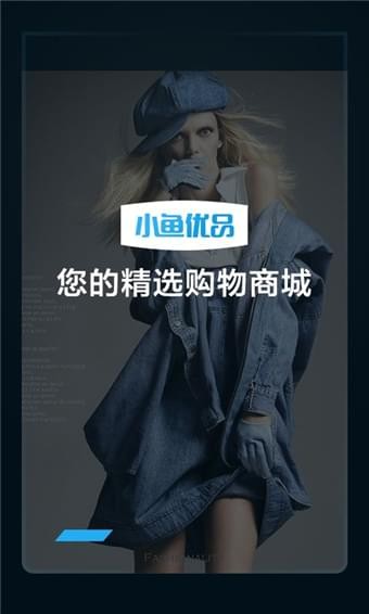 小鱼优选软件