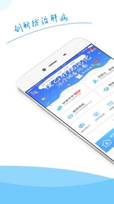肝友汇软件