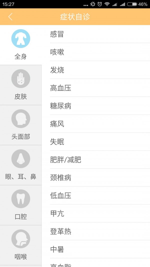 减肥健身计步器软件